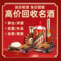 衡阳县洋酒回收:茅台酒,名酒,虫草,烟酒,老酒,衡阳县跃国烟酒经营部